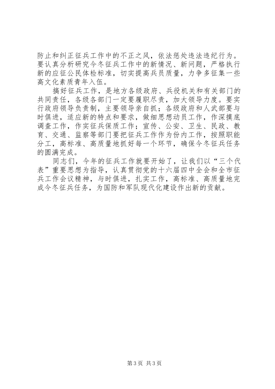 在全县征兵工作会议上的讲话发言_1_第3页