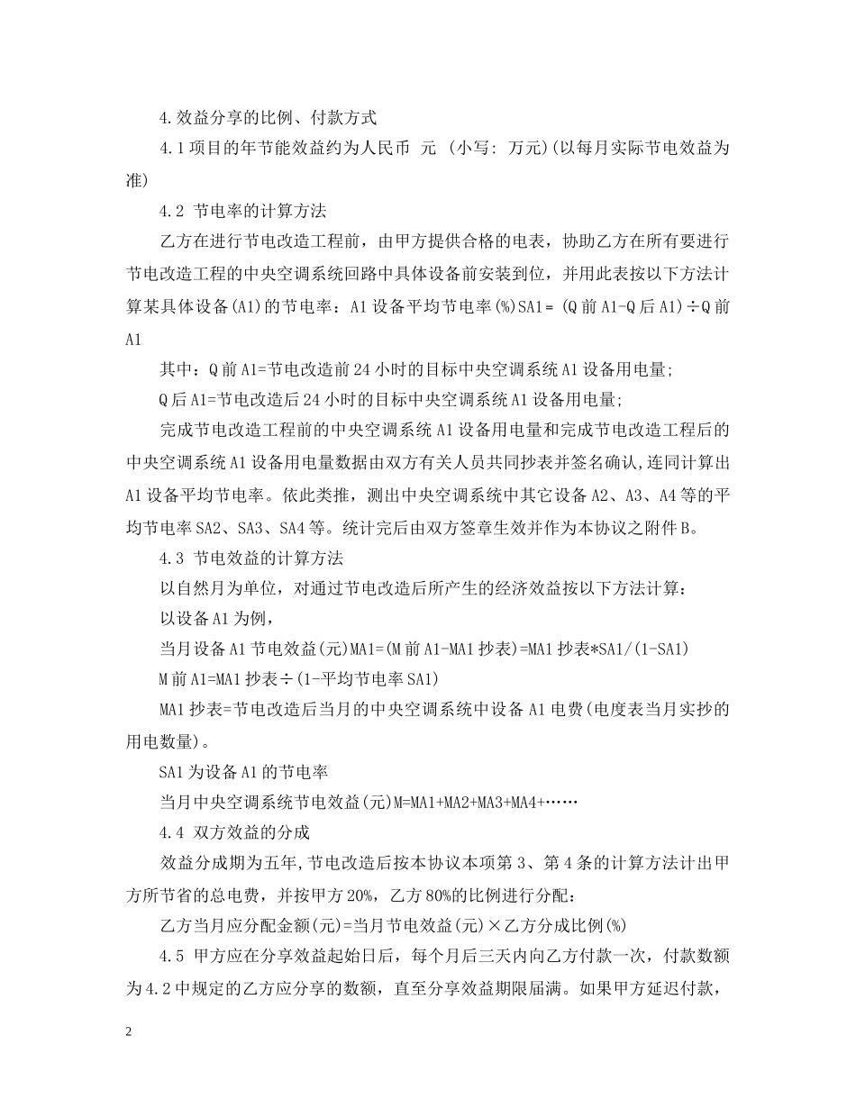 能源管理技术合同范本 _第2页