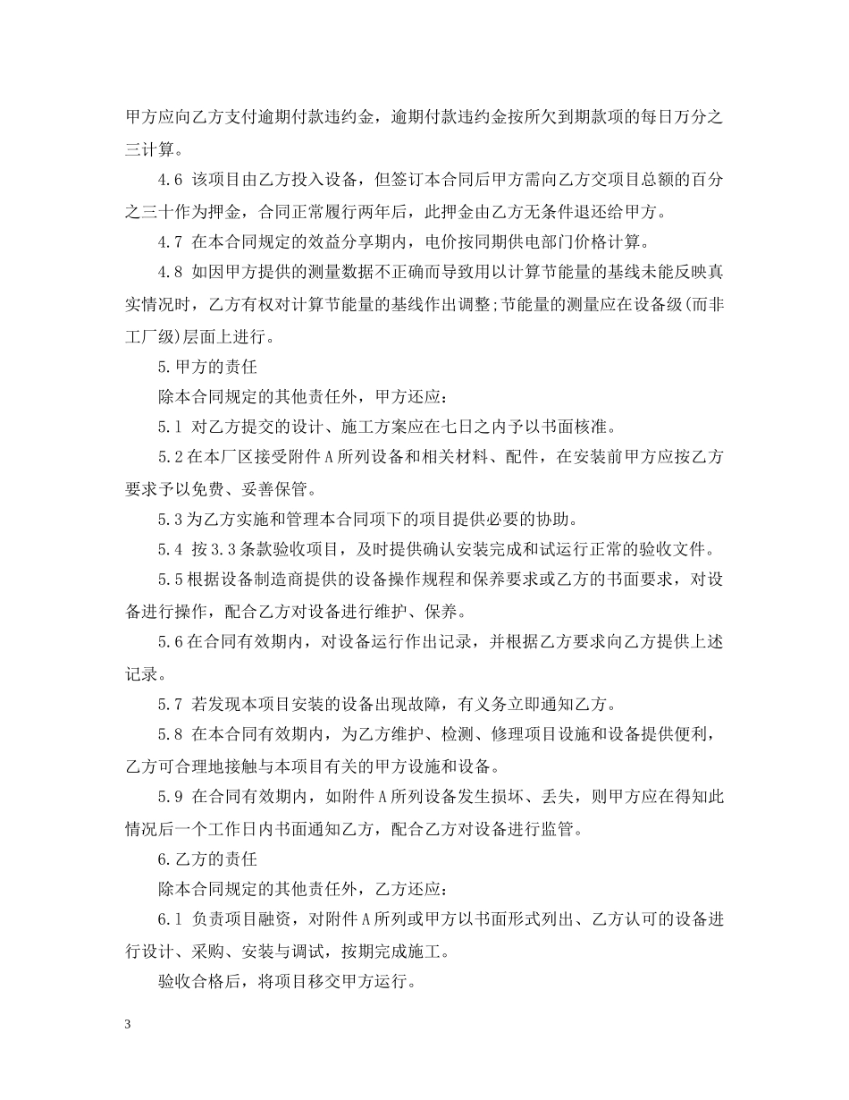 能源管理技术合同范本 _第3页