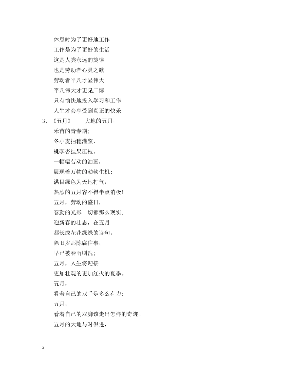 劳动节的诗歌朗诵稿 _第2页