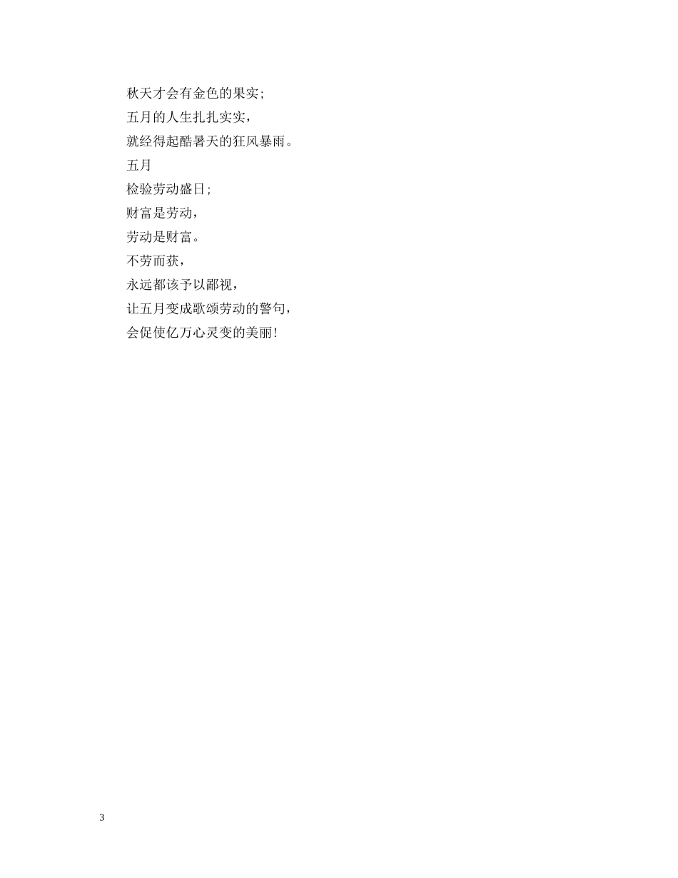 劳动节的诗歌朗诵稿 _第3页