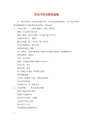 劳动节的诗歌朗诵稿 
