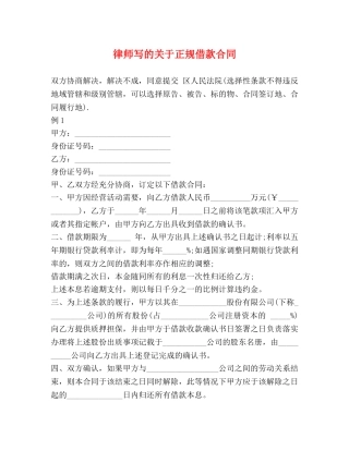 律师写的关于正规借款合同 