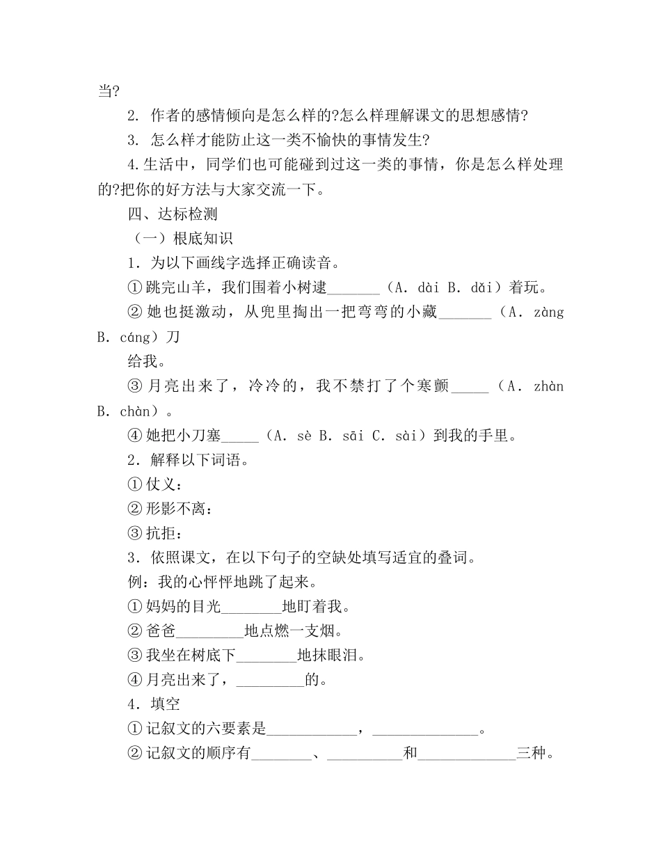 教案人教版七年级语文上册第22课《羚羊木雕》学案 _第2页