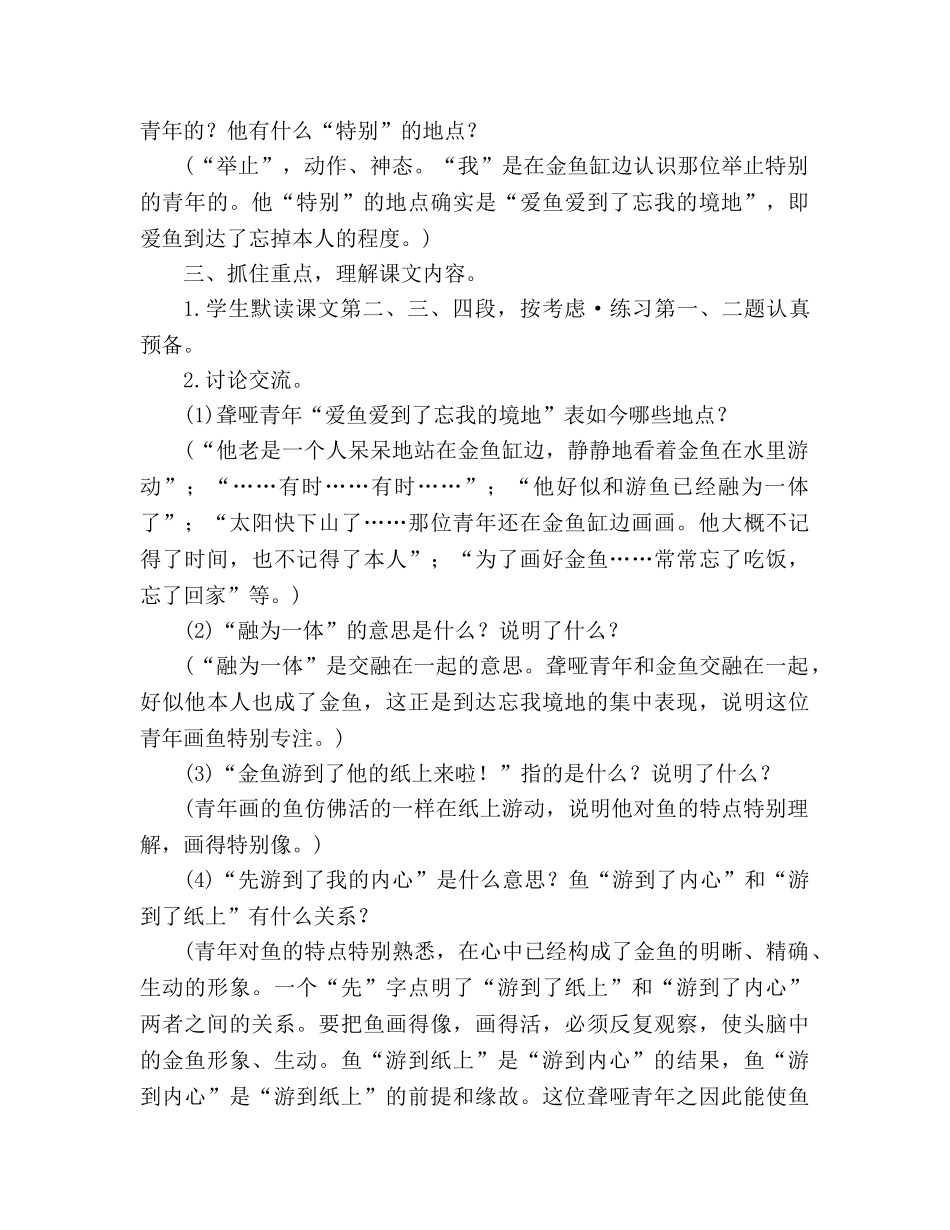 教案人教版四年级语文7 鱼游到了纸上 一、教学要求 _第3页