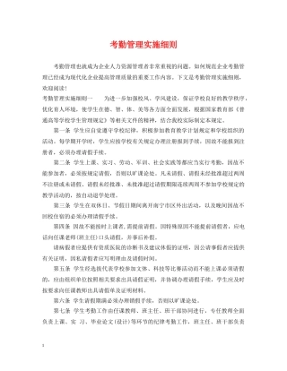 考勤管理实施细则 
