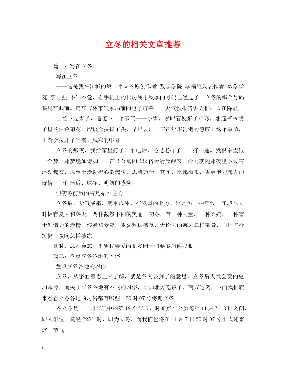 立冬的相关文章推荐2 _第1页