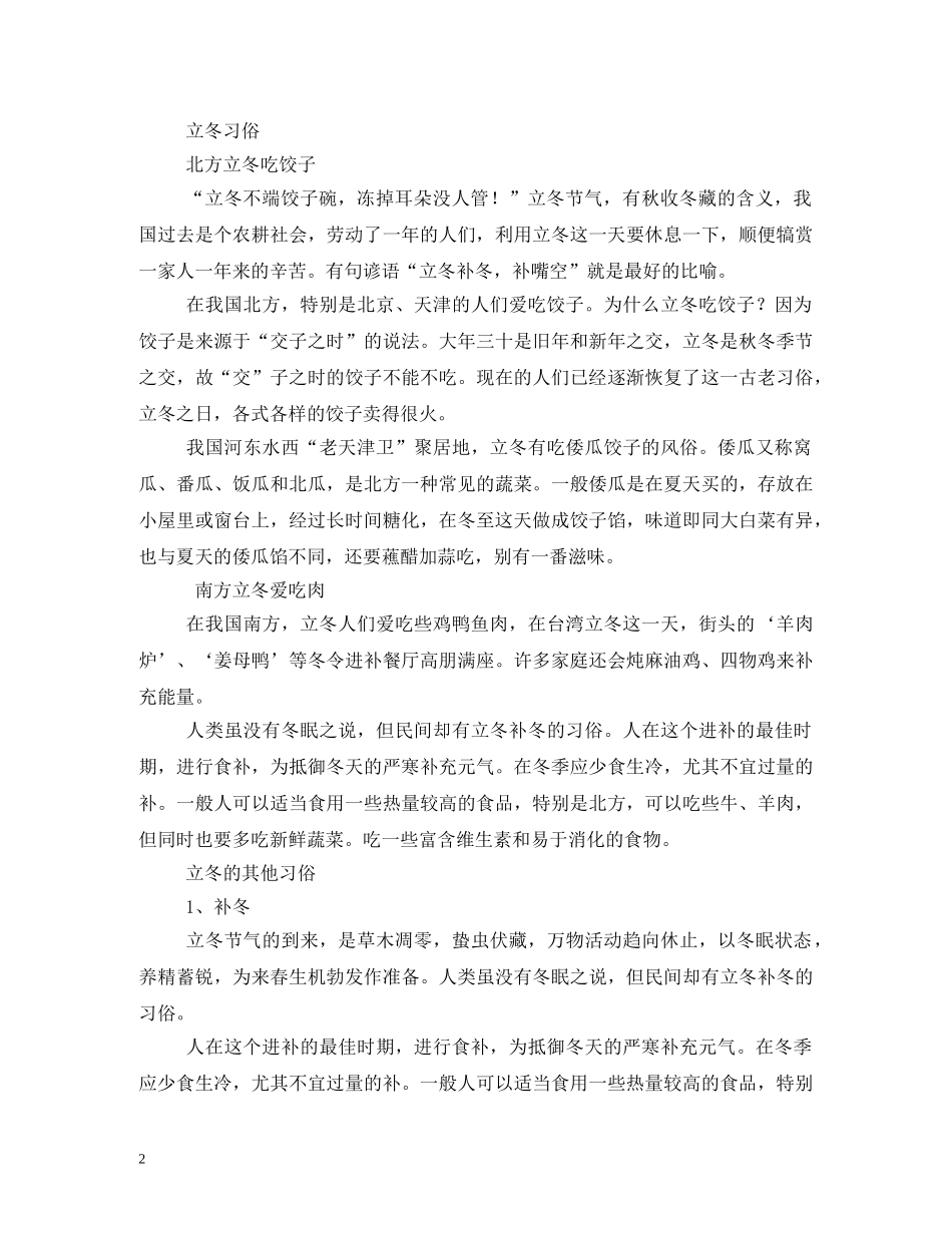 立冬的相关文章推荐2 _第2页