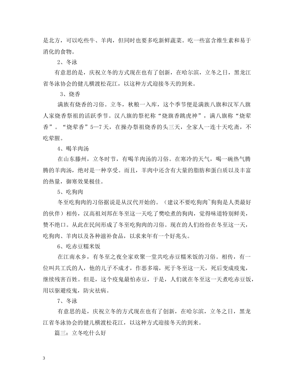 立冬的相关文章推荐2 _第3页