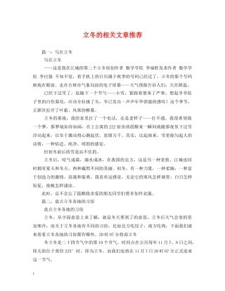 立冬的相关文章推荐2 