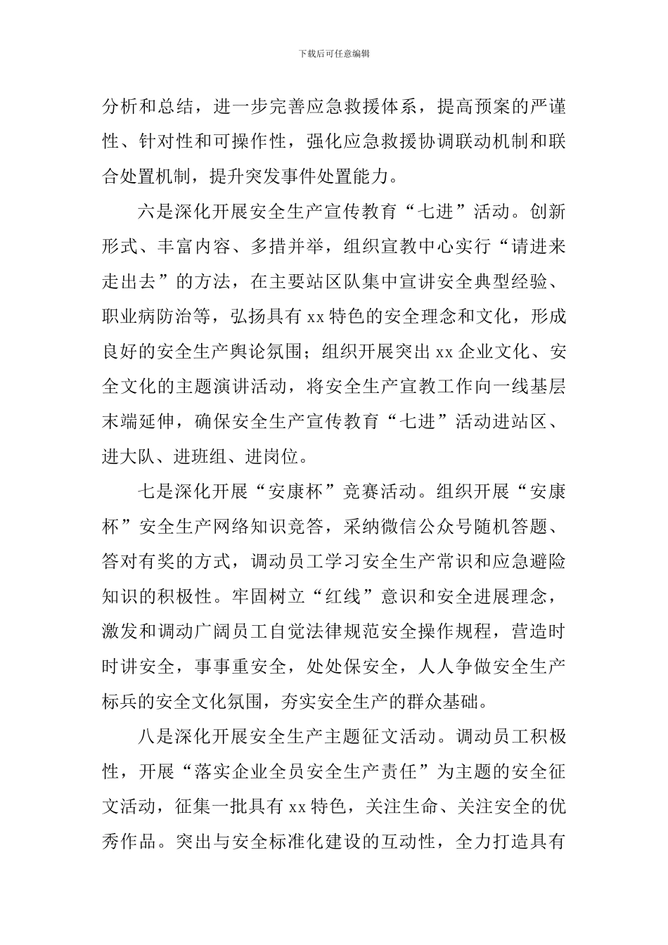 公司第十七个“安全生产月”活动情况汇报_第3页