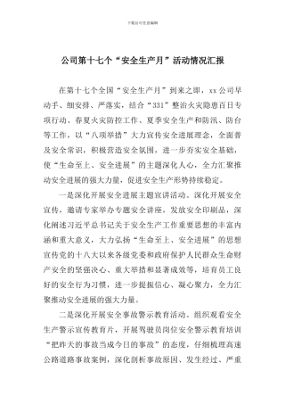 公司第十七个“安全生产月”活动情况汇报