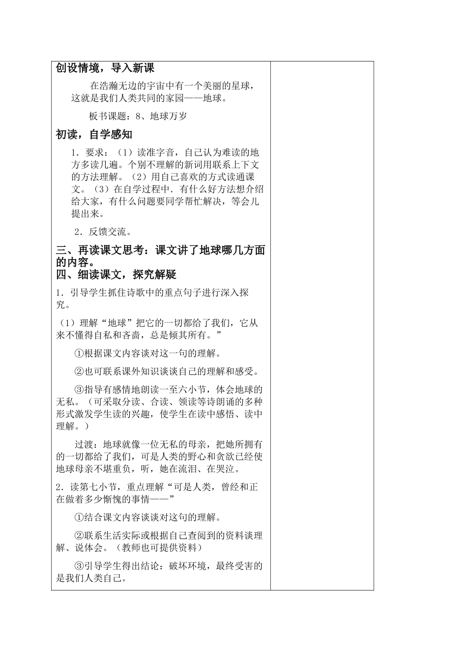 六级语文上册 地球万岁教案 北京版_第2页