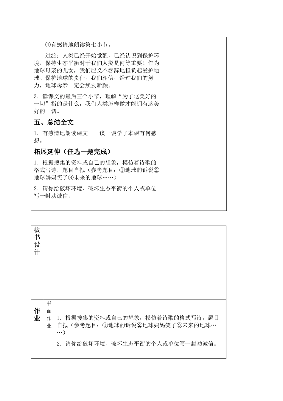 六级语文上册 地球万岁教案 北京版_第3页