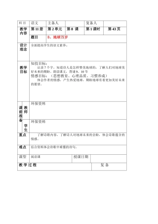 六级语文上册 地球万岁教案 北京版