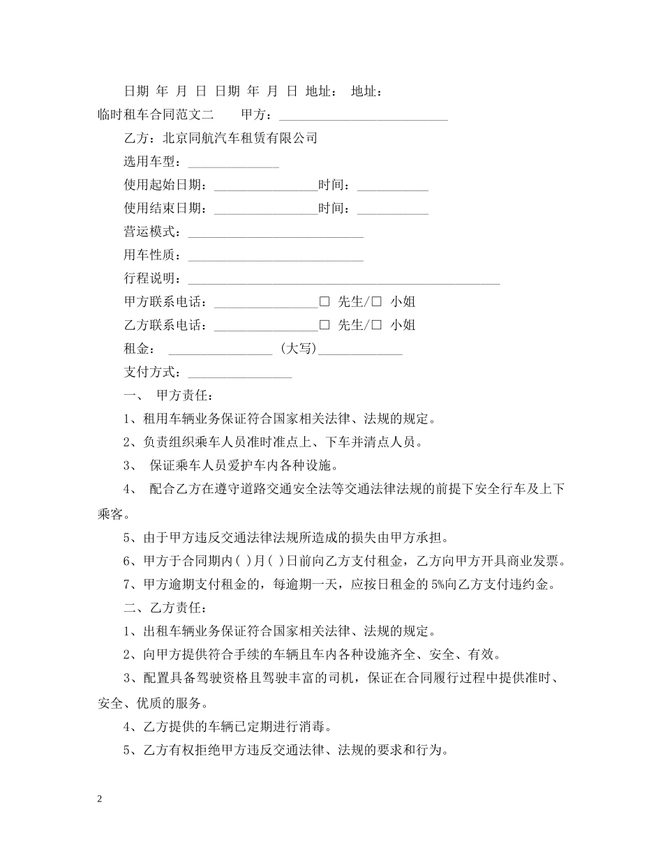 临时租车合同样本_第2页
