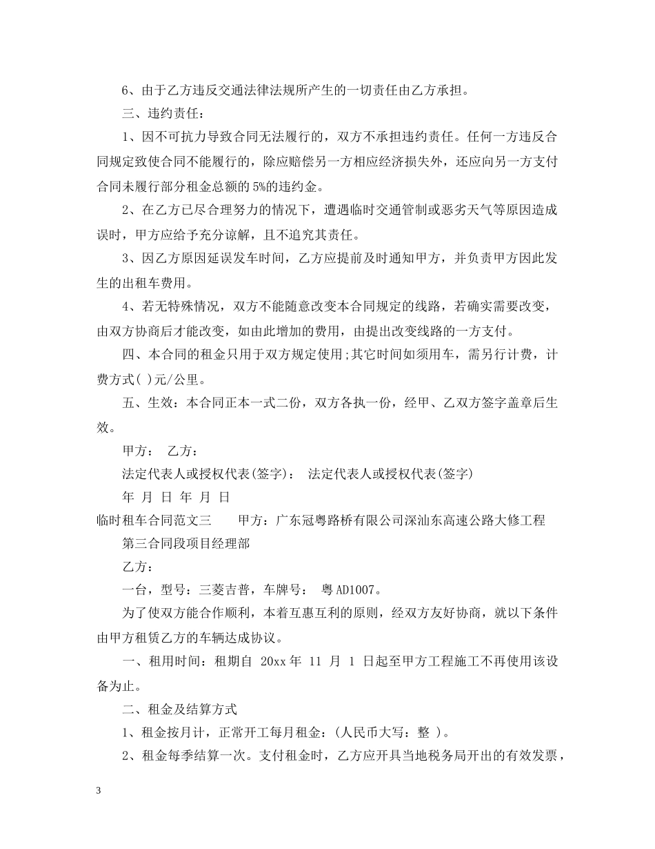 临时租车合同样本_第3页