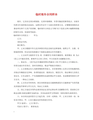 临时租车合同样本