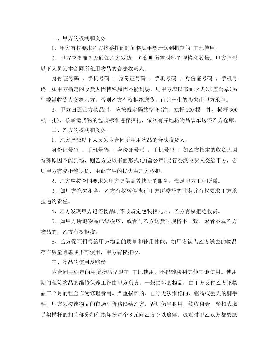 轮扣式脚手架租赁合同样本 _第2页