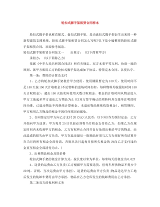 轮扣式脚手架租赁合同样本 