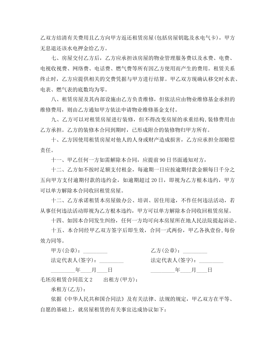 毛坯房租赁合同 _第2页