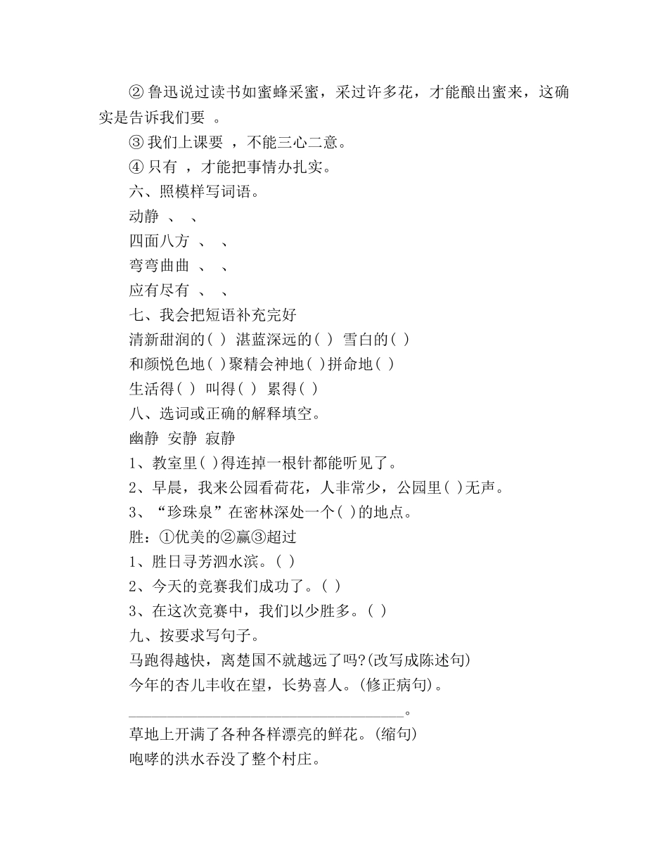 教案三年级下册语文期中模拟试题（人教版） _第2页