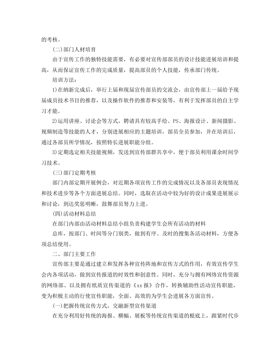 大学学生会宣传部的工作参考计划范文5篇 _第2页