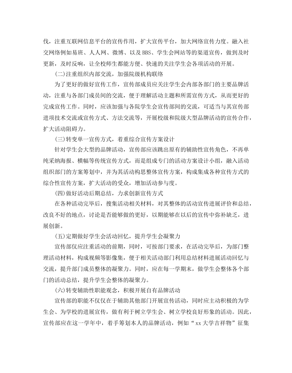 大学学生会宣传部的工作参考计划范文5篇 _第3页