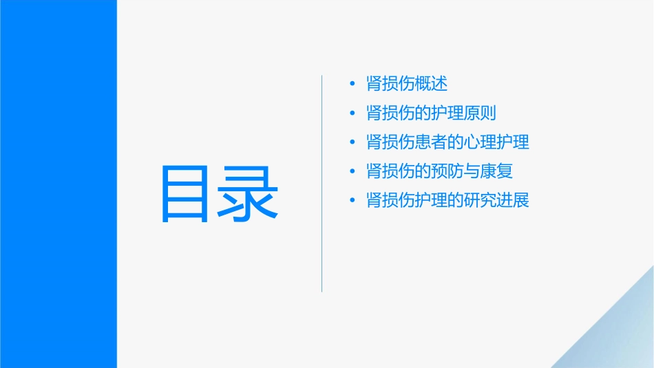 外科学之肾损伤护理课件_第2页