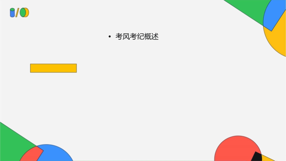 大学生考风考纪主题班会课件_第2页