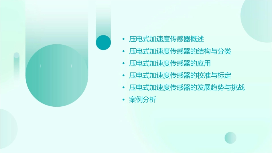 压电式加速度传感器及其应用课件_第2页