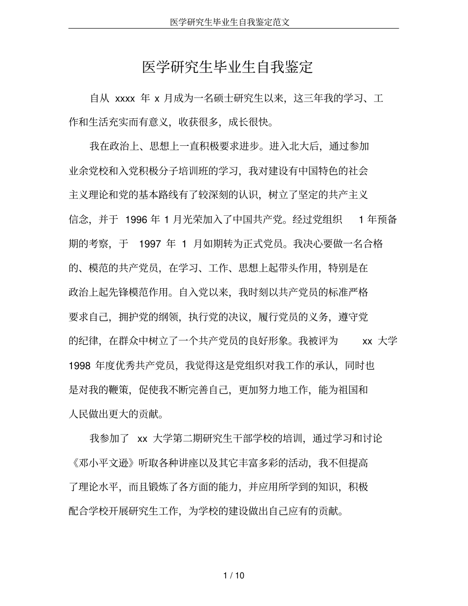 医学研究生毕业生自我鉴定范文_第1页