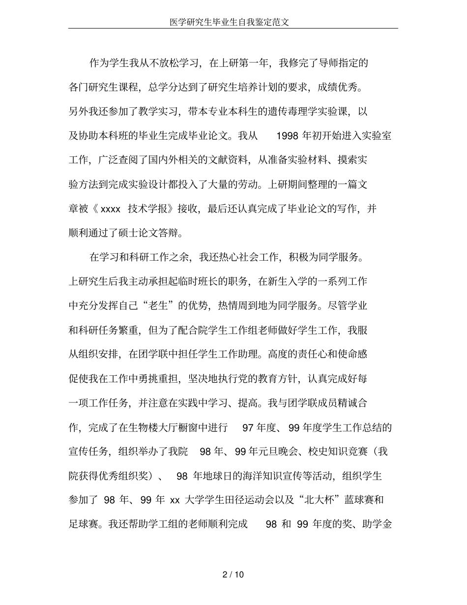 医学研究生毕业生自我鉴定范文_第2页