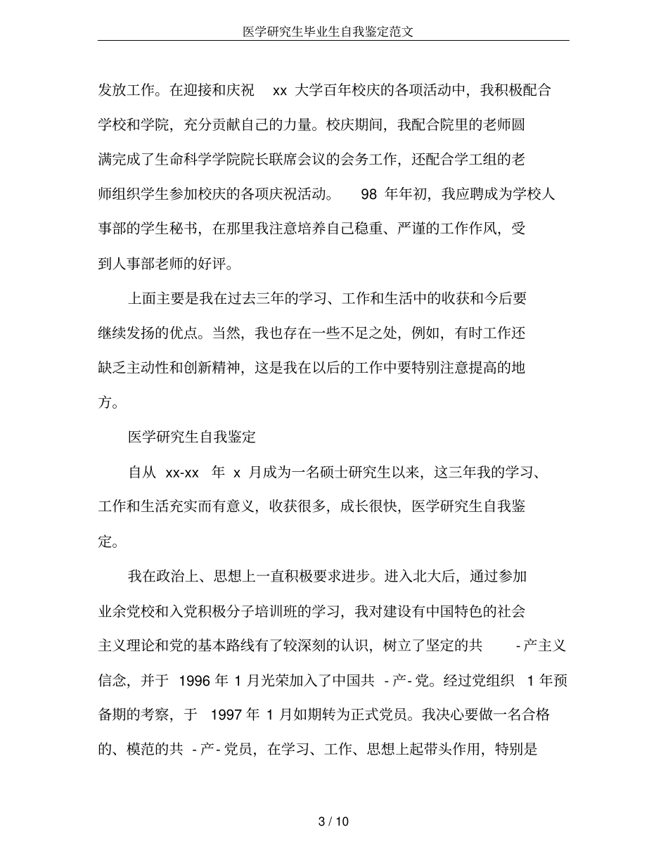 医学研究生毕业生自我鉴定范文_第3页