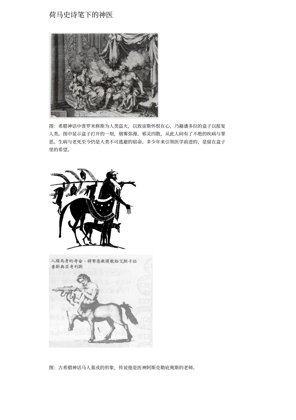 医学的故事：医学的理性之光——古希腊医学_第1页