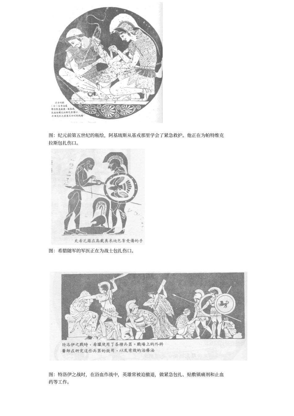 医学的故事：医学的理性之光——古希腊医学_第2页