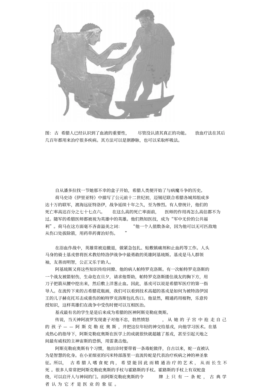 医学的故事：医学的理性之光——古希腊医学_第3页