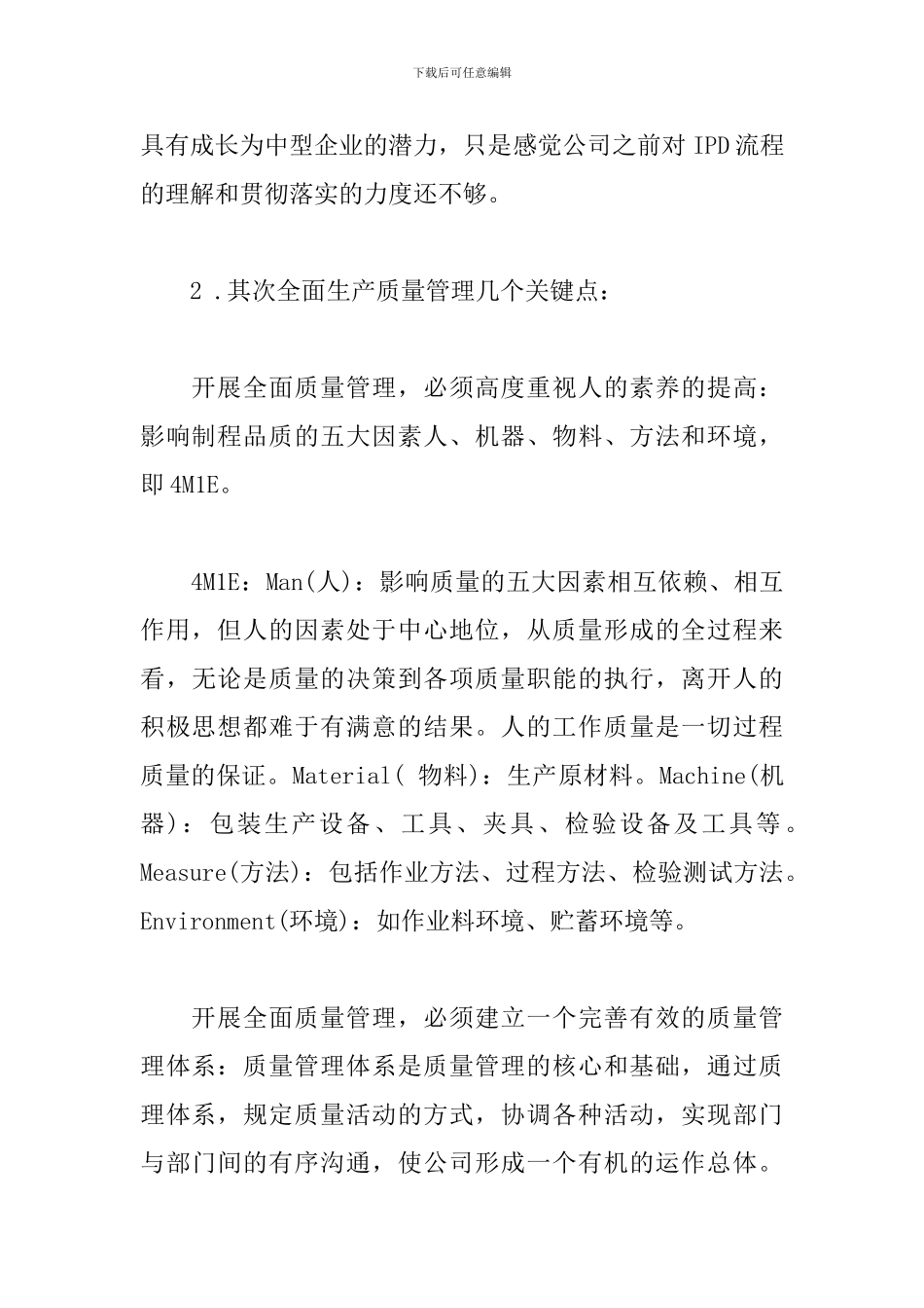 员工参加品质意识培训学习心得报告_第2页