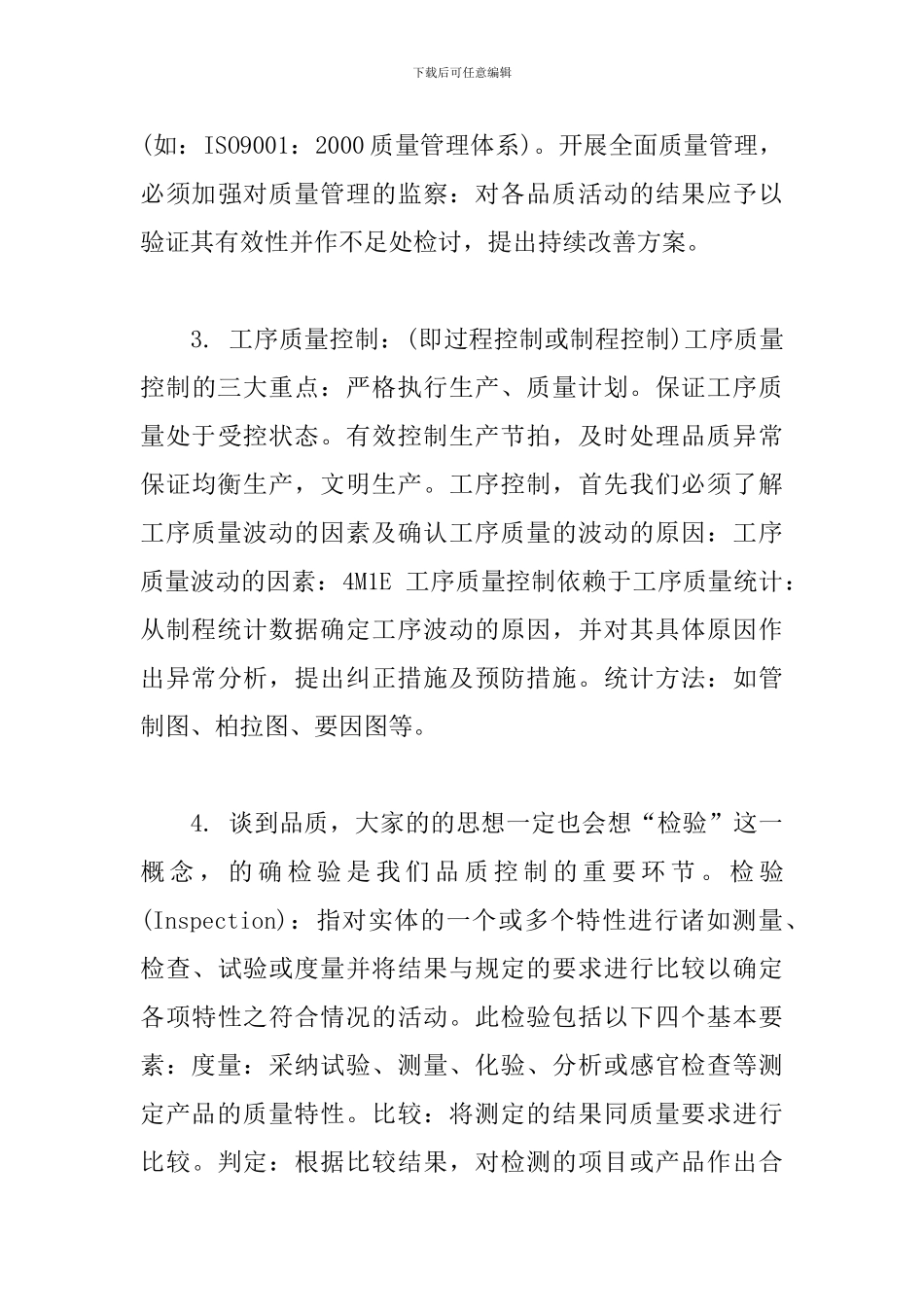 员工参加品质意识培训学习心得报告_第3页