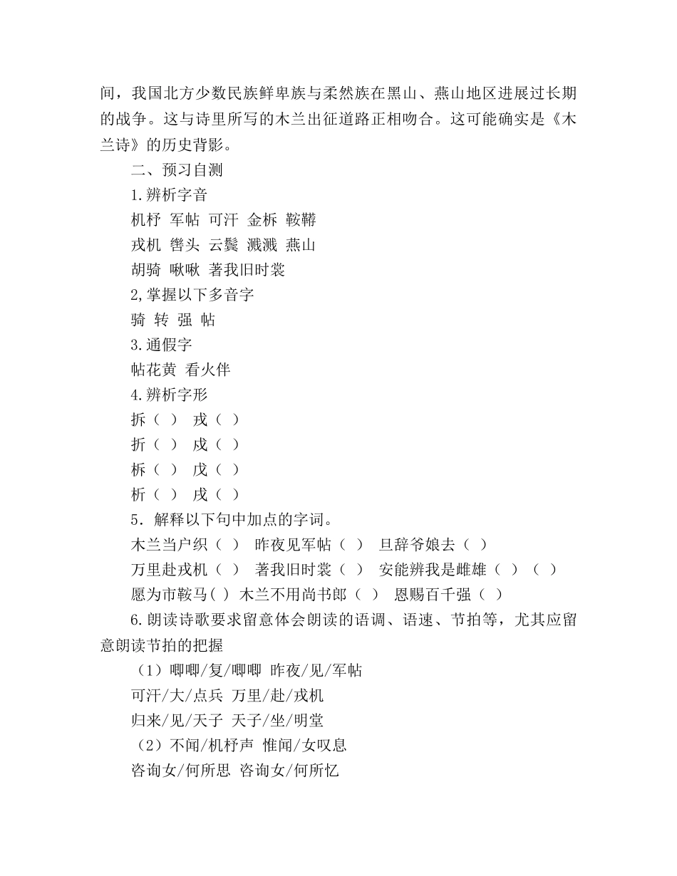 教案人教版语文七年级下《10 木兰诗》导学案 _第2页