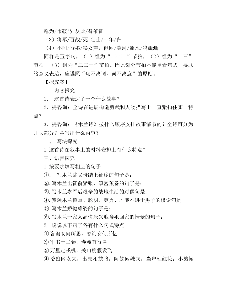 教案人教版语文七年级下《10 木兰诗》导学案 _第3页