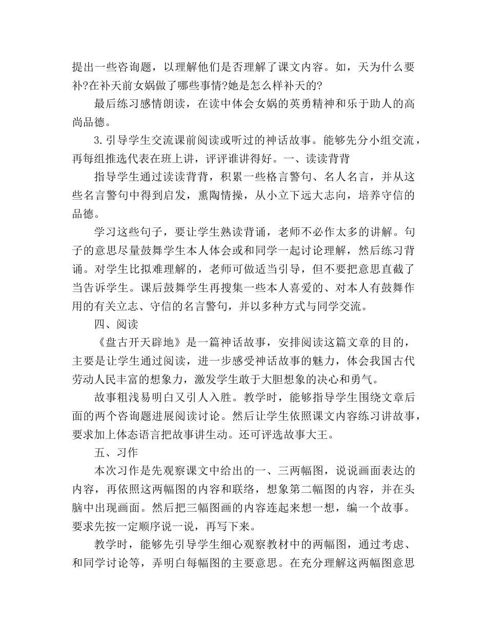 教案三年级语文上册《女娲补天》教材理解_1 _第2页
