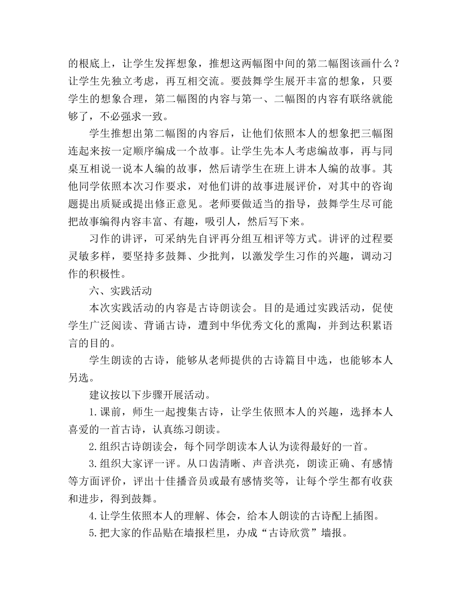 教案三年级语文上册《女娲补天》教材理解_1 _第3页