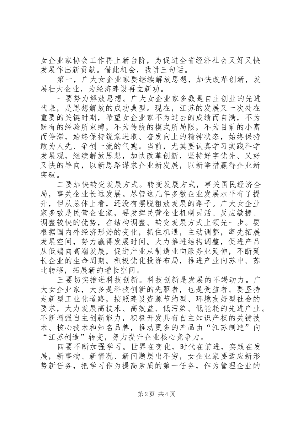 妇联企业协会成立大会讲话发言_第2页
