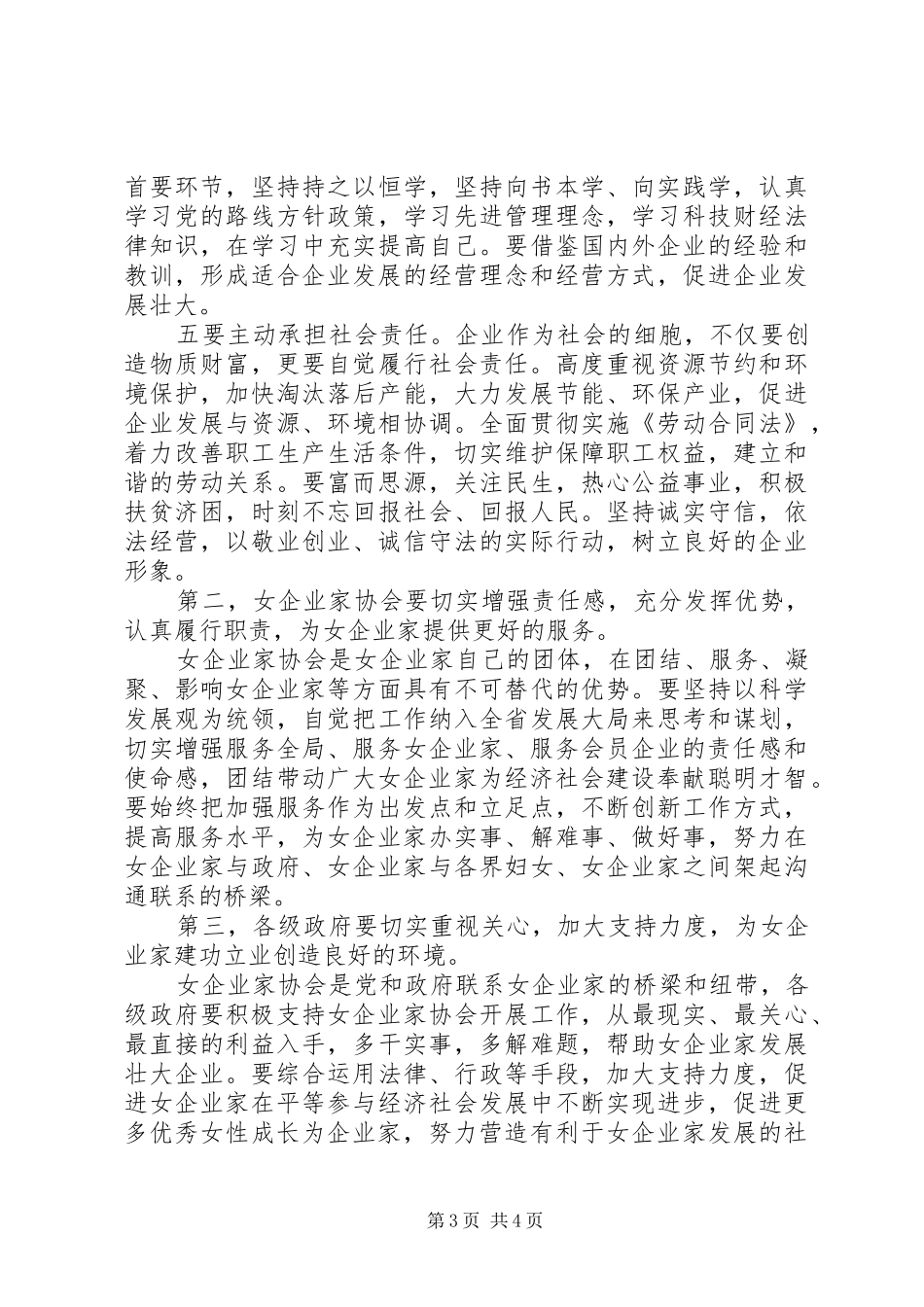 妇联企业协会成立大会讲话发言_第3页