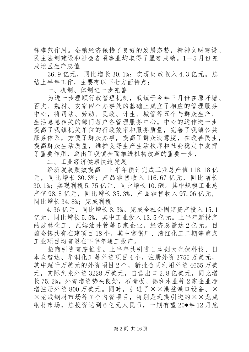 乡镇党委书记纪念七一讲话_第2页