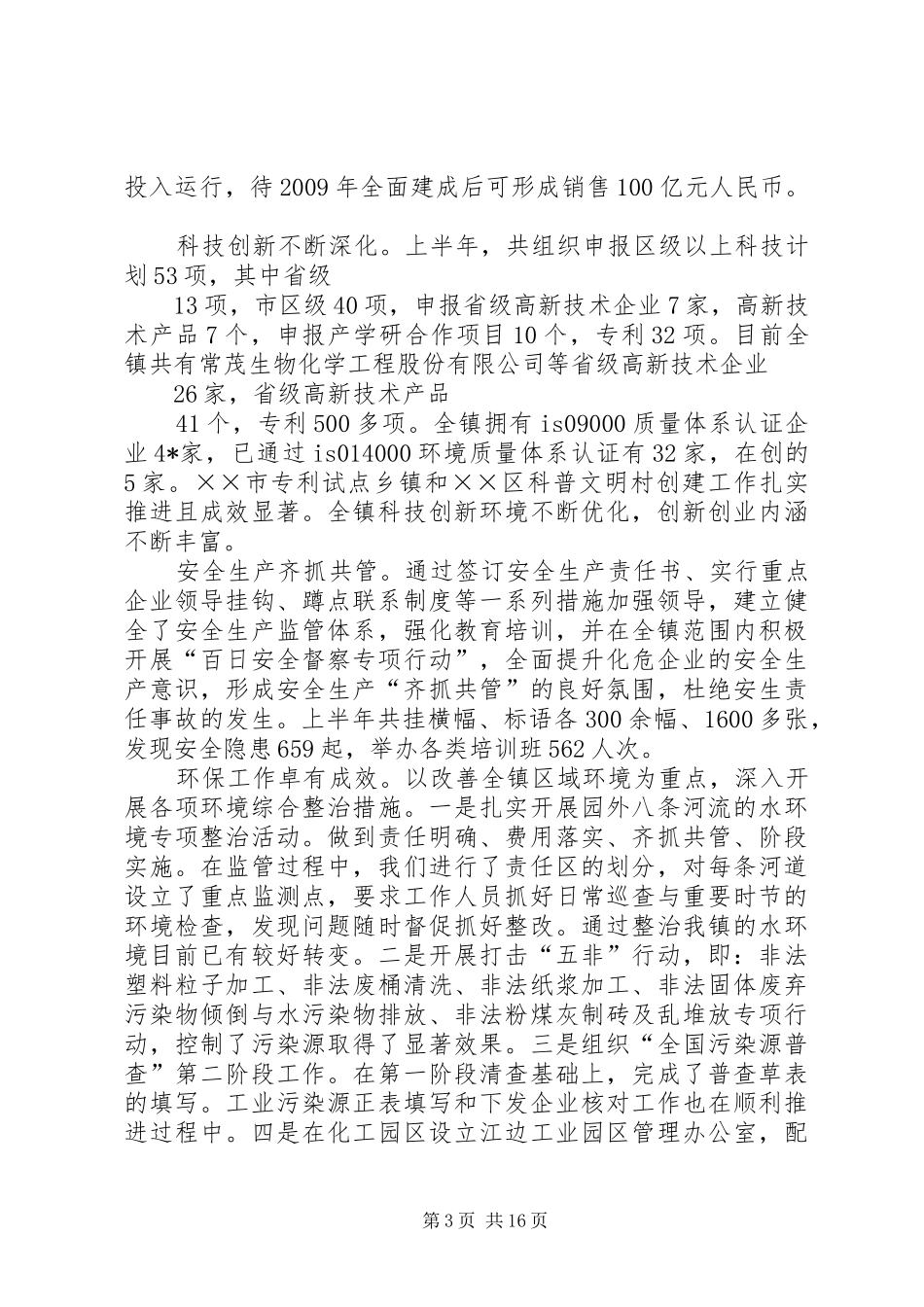 乡镇党委书记纪念七一讲话_第3页