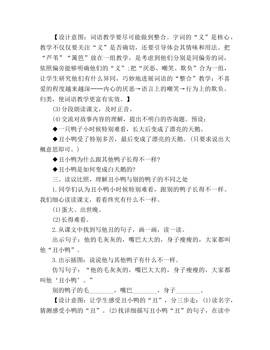 教案人教版小学二年级人教版《丑小鸭》 _第2页