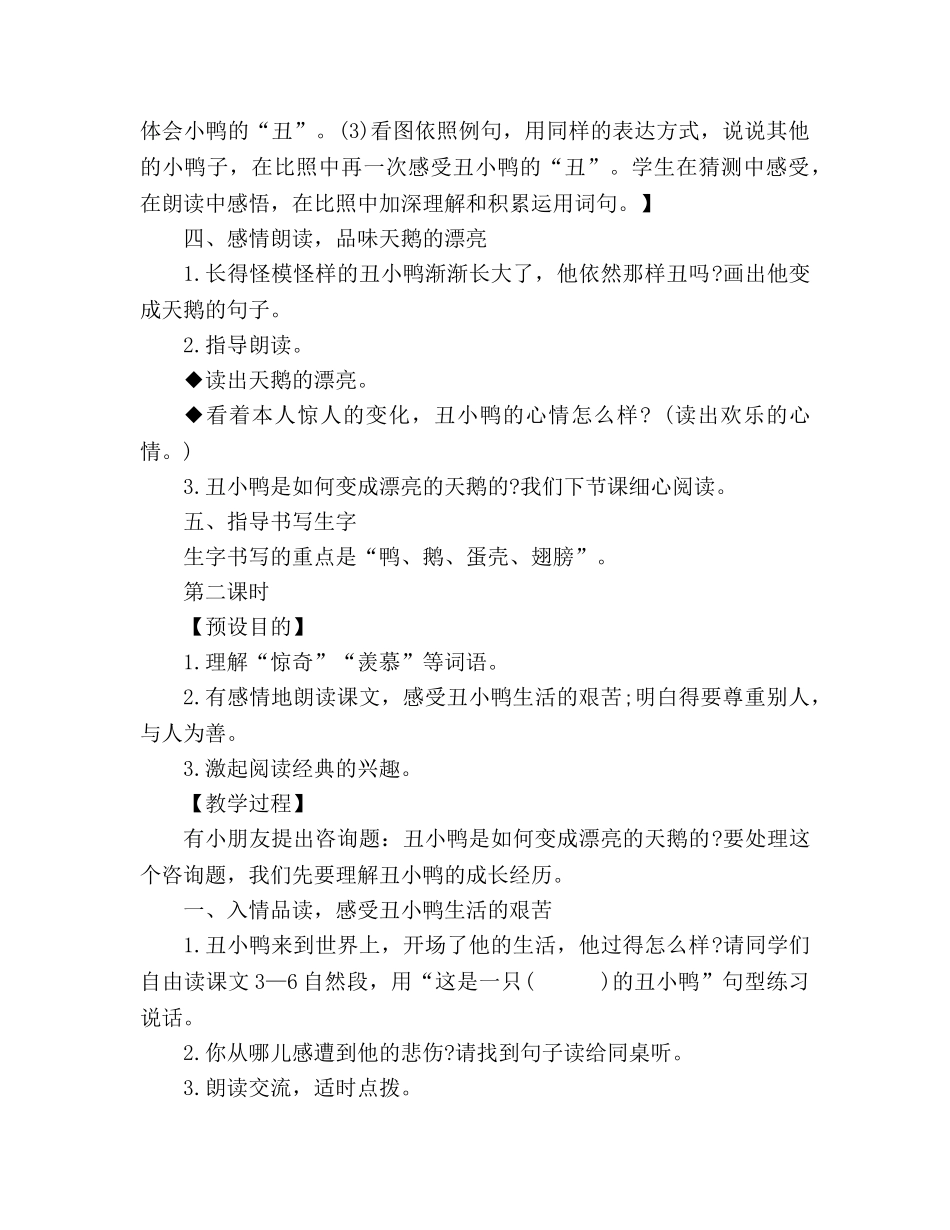 教案人教版小学二年级人教版《丑小鸭》 _第3页