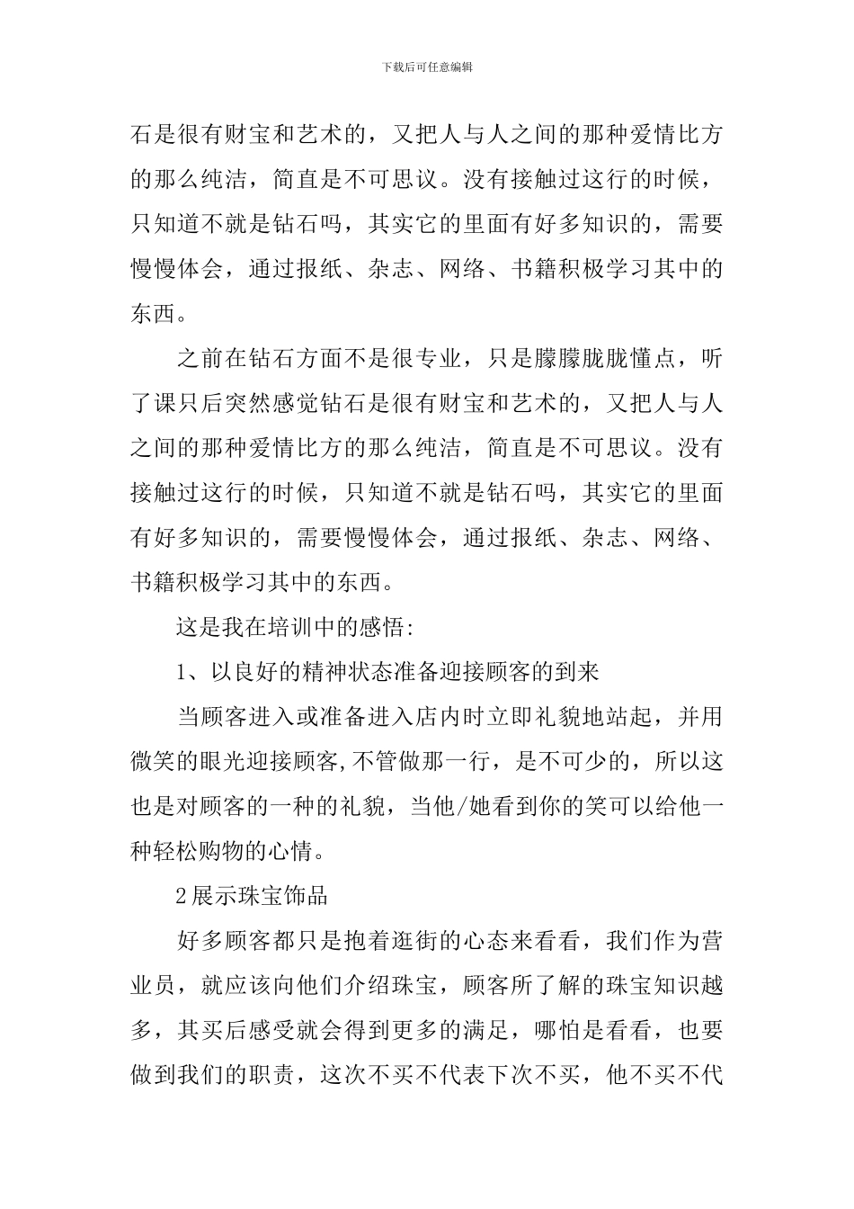 珠宝销售员工作计划_第2页